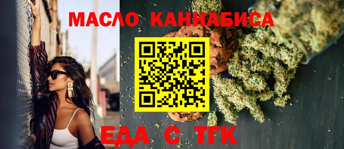Печенье с ТГК конопля  Вход с VPN  Дальнереченск 