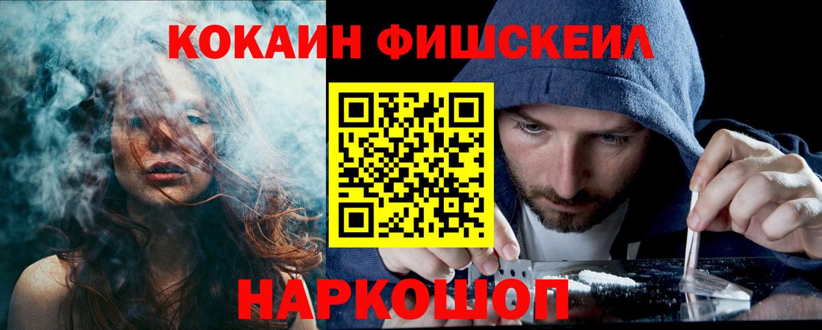 Cocaine  Cocaine Fish Scale  Вход с VPN  Дальнереченск  Кокаин VHQ 