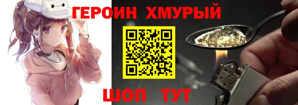Дальнереченск  Героин хмурый  Вход с VPN 