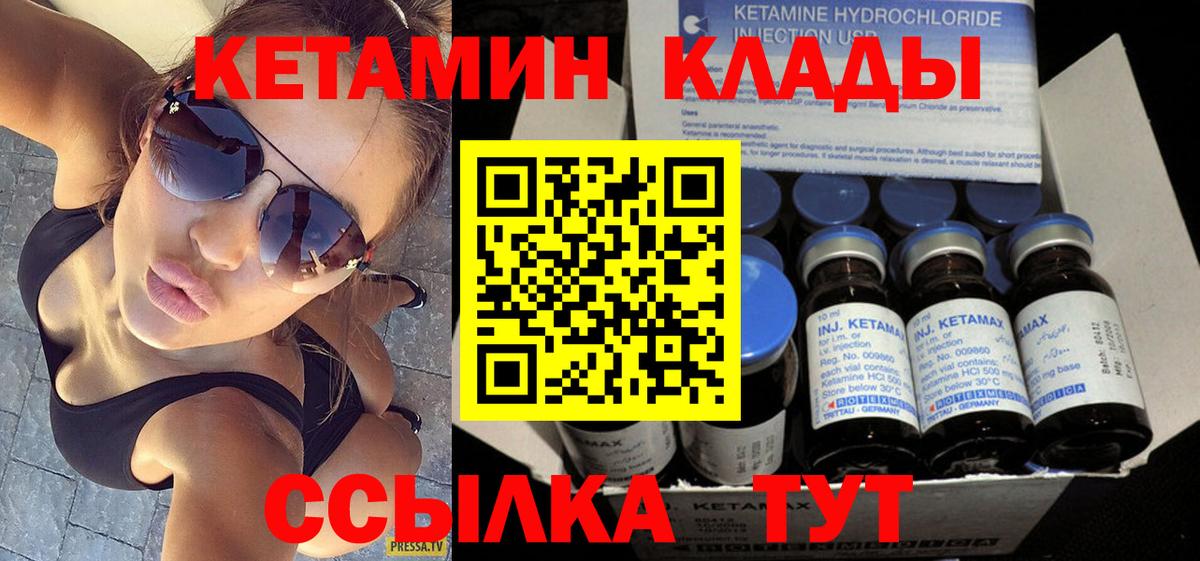 Кетамин VHQ Дальнереченск