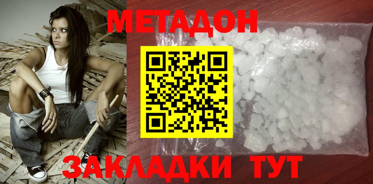 нарко площадка телеграм  Вход с VPN  Дальнереченск  omg ссылки  Метадон кристалл  Метадон VHQ 