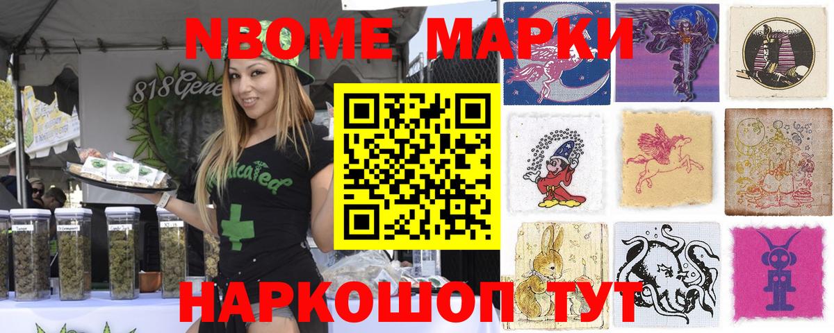 Марки N-bome 1500мкг Дальнереченск